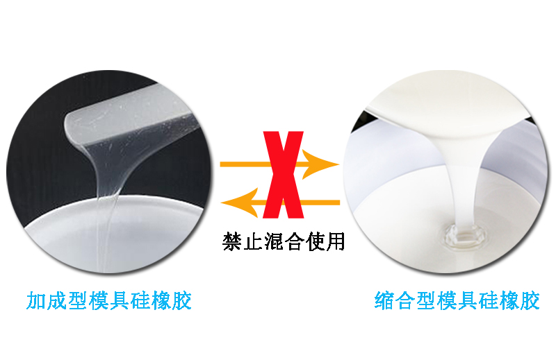 模具硅橡膠操作需要注意什么？