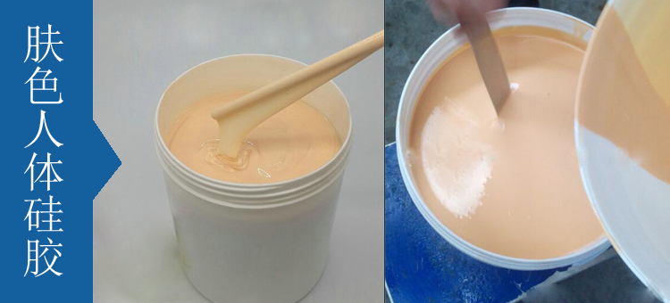 人體硅膠原料有幾種 ？