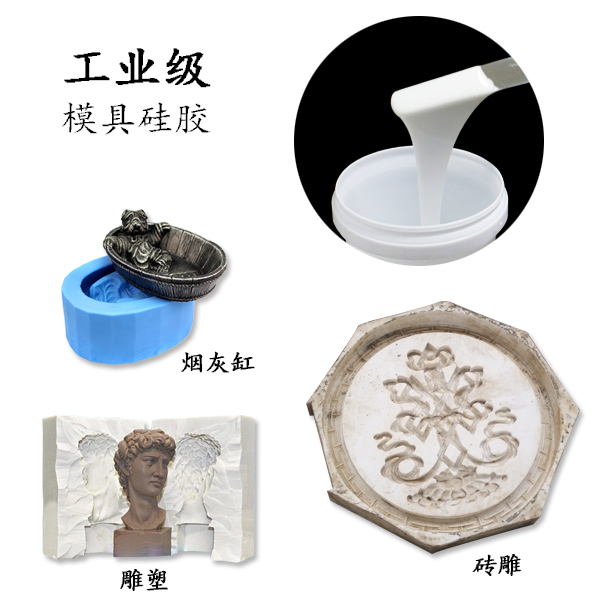 如何選擇優(yōu)質(zhì)的工業(yè)級模具硅膠 ？