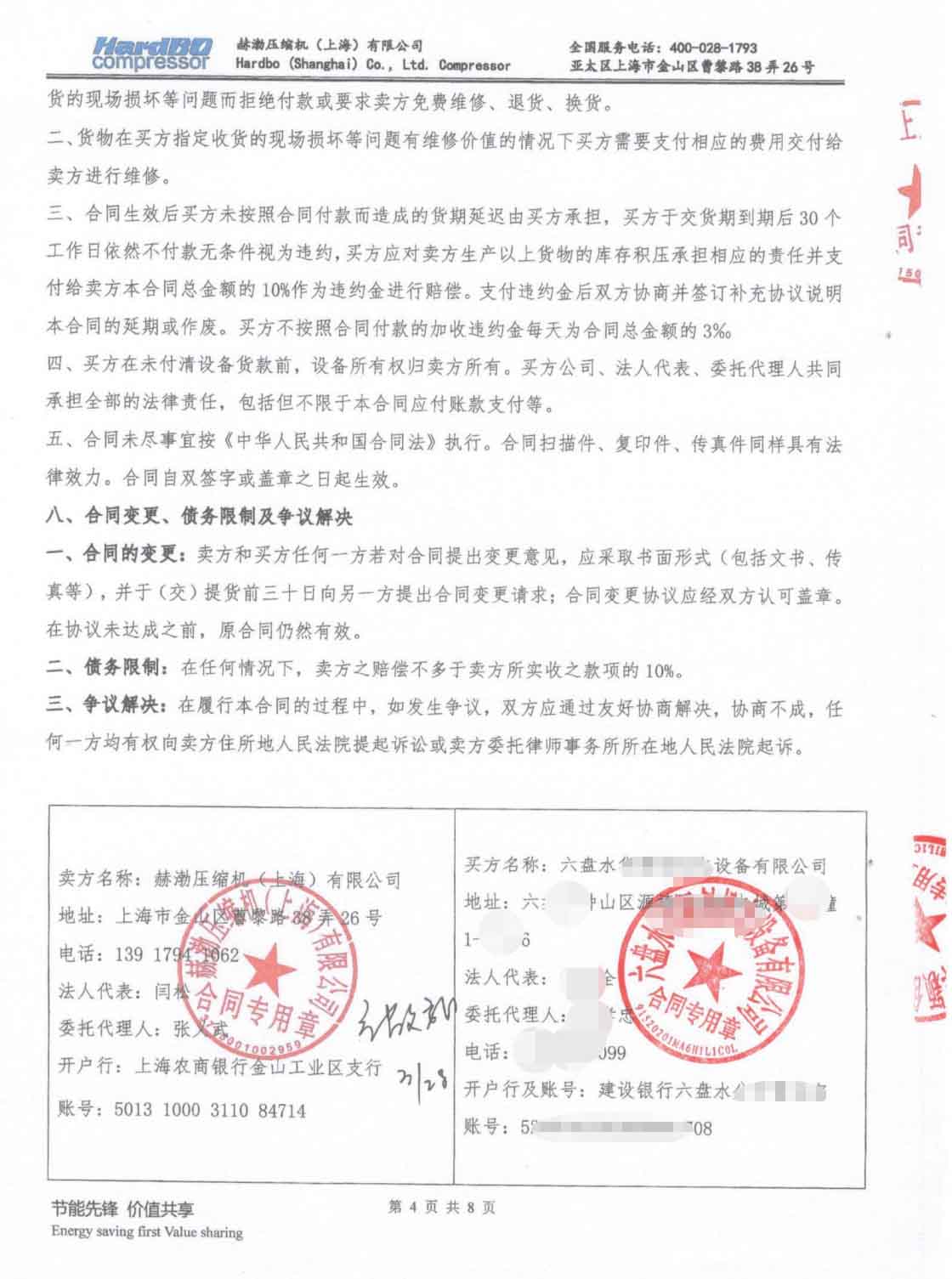 六盤水華贏創機電有限公司1