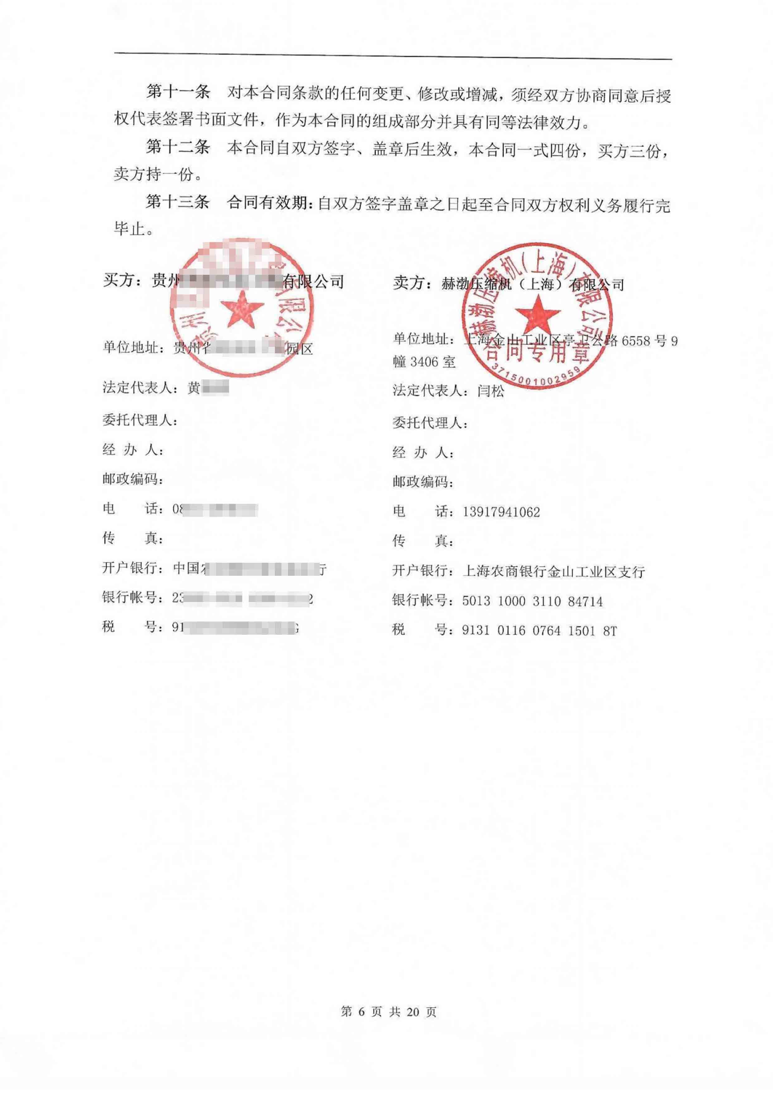 貴州芭田生態工程有限公司2