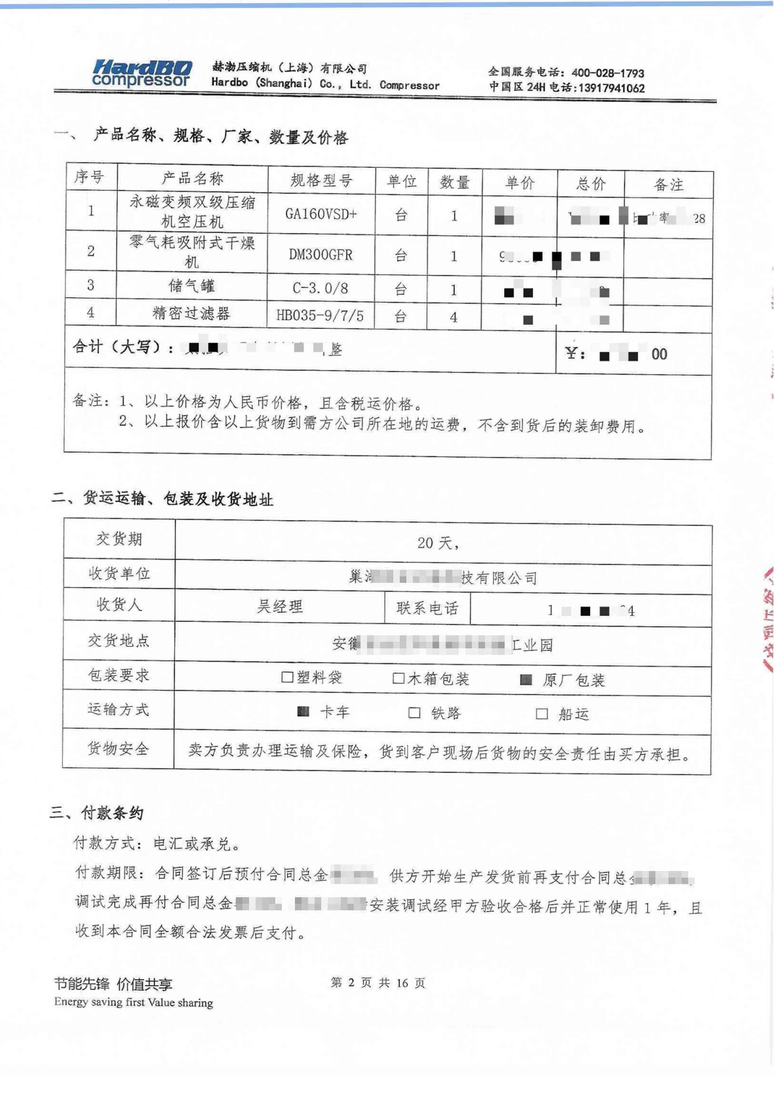 巢湖宜安云海科技有限公司2 巢湖宜安云海科技有限公司2