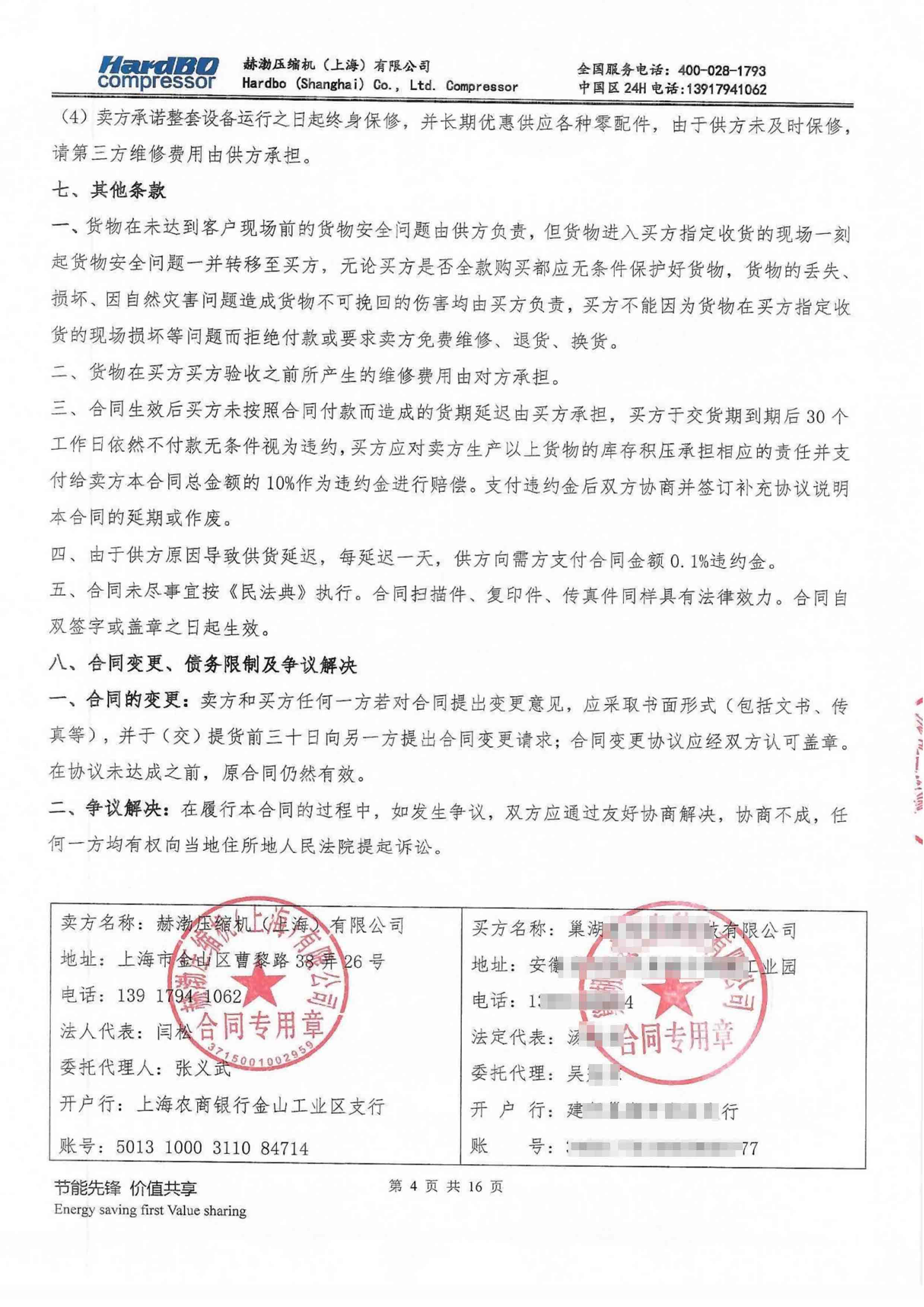 巢湖宜安云海科技有限公司3 巢湖宜安云海科技有限公司3