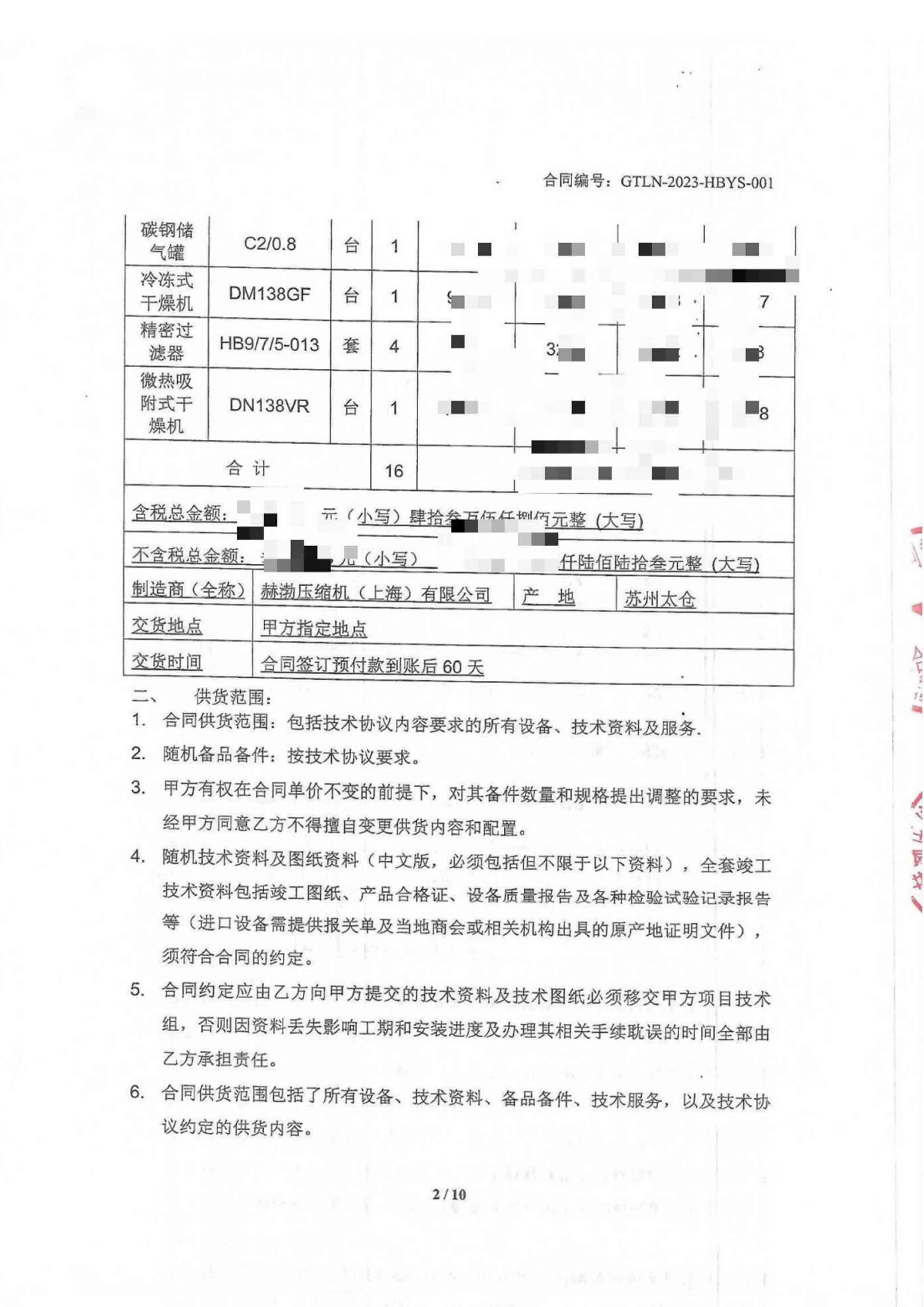 內蒙古杰特綠能科技有限公司2